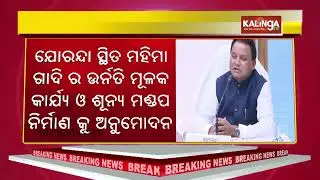 Odisha Cabinet approve five proposals, upper age limit for Orissa Civil Service increased to 42
