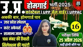 home guard GK question paper 2025 | up police constable gk previous question | UP SI GS PAPER 2026