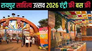 Raipur Sahitya Utsav 2026 | Muktangan में एंट्री सब के लिए Free 