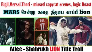 Atlee Copycat Part 4 I Bigil, Mersal, Theri again analyzed I Lion - ShahRukh Khan I Thalapathy Vijay