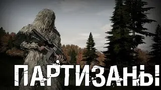 ПАРТИЗАНЫ! - Epoch Mod
