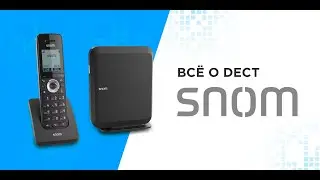 SNOM TECHNOLOGY: Всё о DECT