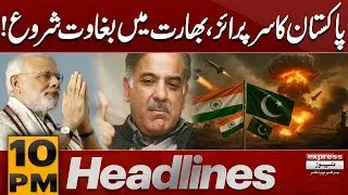 Pakistan’s Surprise | India, Situation Intensifies! | 10 PM Headlines | Pakistan News