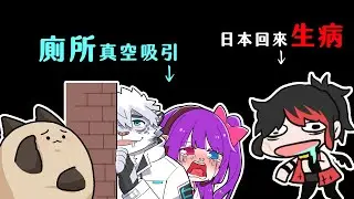 【喵哈】黑羽去一趟日本回來後中流感~凱吉想讓小光體驗真空吸引法?【 左左和右右：手牽手 All Hands on Deck 】【 閒聊精華】