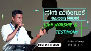 Nin Marvodu Full worship and Testimony | Pr Silas K Devasya | Pr Sajimon Thankachan