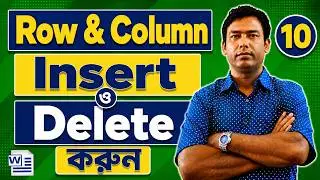 Column & Row Insert ও Delete করার নিয়ম | MS Word Bangla Tutorial