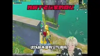 帅宇玩旧封锁区卡到地图外#帅宇 #地铁逃生旧封锁区返场 #和平精英地铁逃生 #游戏