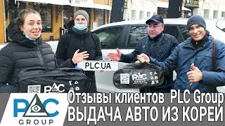 Отзывы клиентов PLC Group. Выдача авто из Кореи и первые впечатления