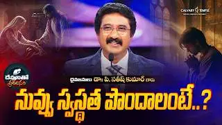దేవునితో ప్రతిదినం [ 14_FEB_2026 ] Today God's Promise | Dr.P.Satish Kumar | Calvary Temple #online