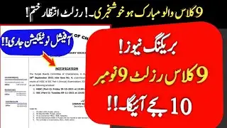 GOOD news ☺️ 9th class result 2021 announce on 9th November at 10am - SSC 1 result 2021 Punjab board
