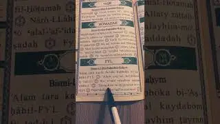 Surat AL-FYL | #coran #islam #paix #qariah #quran #surate #youtubeshorts #ytshorts #tajweed #fyp