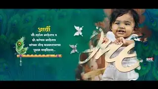 1st birthday invitation video marathi | birthday invitation video #shorts #youtubeshorts #birthday