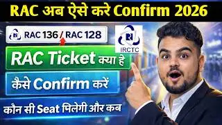 RAC ticket confirm kaise hota hai 2026 | RAC train ticket Confirmation Chances | RAC Tickets 2026