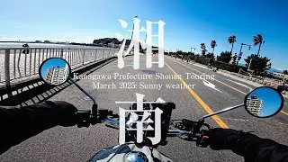 神奈川県 湘南まで日帰りツーリング。江の島・湘南平までのんびり走る　#バイクツーリング　#GB350S