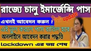 How to Apply for One Way Entry Pass for Entering || West Bengal
