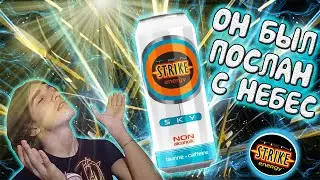 Энергетик с НЕБЕС - Energy TEST #124 (TEN STRIKE energy SKY)