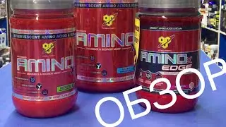 Amino X EDGE BSN Как Принимать Какие Лучше