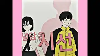 love revolution webtoon / edit / Alight motion (preset)