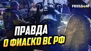 Фронт УХОДИТ из-под контроля РФ! Вот правда о ситуации на передовой