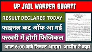 up jail warder result 2021// jail warder cut off 2021// up jail warder result date declared latest