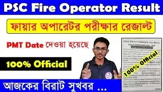 PSC ফায়ার অপারেটর রেজাল্ট|PSC Fire Operator Result 2019 | The Way Of Solution