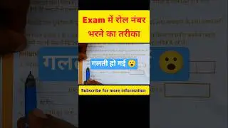 Exam copy me roll number kaise sahi bharein? Galti se bachne ke liye ye video poora dekhiye