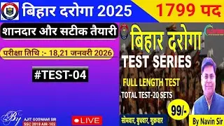 Bihar Daroga platform test-4|Bihar Daroga platform test series by Naveen sir|platform online test