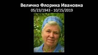 Величко Флорика