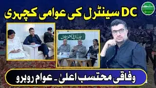 Public Problems, Collaborative Solutions: DC Central Karachi in Action