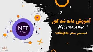 قسمت 37 : SettingFile