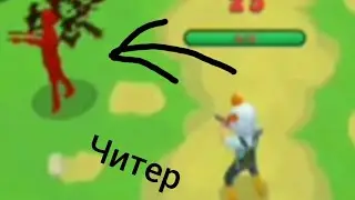 Встретил на стриме читера - читеры в Two Guys And Zombies 3D