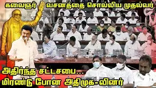 CM MK Stalin Mass Speech at TN Assembly | CM MK Stalin Announced Kalaignar Statue Opening on June 3