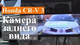 Honda crv 3 - установка камеры заднего вида, особенности подключения видеорегистратора