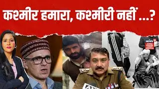 Jammu Kashmir से Uttarakhand तक बवाल, Kashmiri Trader पर हमला!|Omar Abdullah|Pushkar  Dhami|N18V