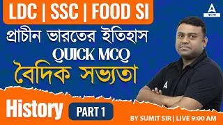 Vedic Valley Civilization ll SSC ll LDC ll FOOD ll Ancient History MCQ ll By Sumit sir l Part 1