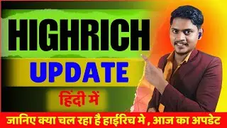 High Court Case Update (26-09-2024) 👆|HIGHRICH UPDATE TODAY | जानिए क्या हुआ आज के केस मे ।