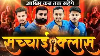सच्चाई क्लास 😱🙏 !! Ankit sir vidyakul || videos ! Maths !! Vidyakul Ankit sir 😡😭!! Ankit sir maths !