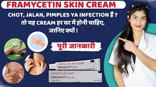 framycetin skin cream kis kaam me aata hai | soframycin skin cream uses in hindi | price 💊 ✅