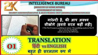 ib tier 2 question paper  #01, IB Security Assistant MTS Tier II exam हिंदी to English translation 📝