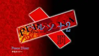 PEACE DINER - Persona 2 Eternal Punishment (2000)