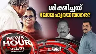 ആരാണ് മാസ്റ്റർ ബ്രെയിൻ ? | TP Murder Case | News Hour 20 FEB 2024