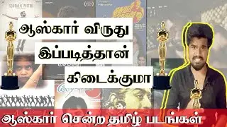 Tamil Films Nominated For Oscar Award | Oscar Tamil Movies List | Tamil Cinema Updates |  FDFS