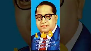 #factsJay Bheem 👍💙 #Jay sanvidhan 📘🙏 #motivational 👍💯 short videos Babasaheb