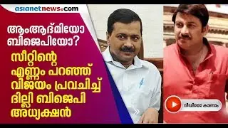 Delhi Election 2020 | Counting of votes to begin shortly