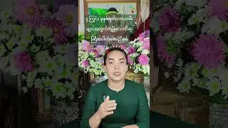 ၄ ကြွင်းခုနှစ်ရက်သားသမီးများအတွက်ကျိန်သေထီဆုကြီးပေါက်စေမည့်နှစ်
