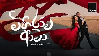 Mihirawa Awa Promo Trailer - Sajitha & Buwinika