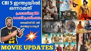 Movie Updates | CBI 5 ഇന്ത്യയിൽ ഒന്നാമത് | Ajith 61 Update | Aadipurush | RRR | SAP MEDIA MALAYALAM