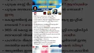 09 May 2025 Current Affairs Malayalam PSC | Daily CA | #currentaffairs #currentaffairstoday #psc