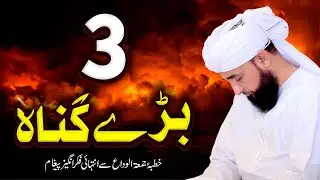 3 Barre Gunah | New Clip from Khutba-e-Jumatul-Widaa by Muhammad Raza Saqib Mustafai