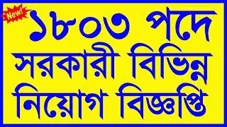 WEEKLY JOB CIRCULAR || CHAKRIR KHOBOR ||A.K IT SOLUTION BD